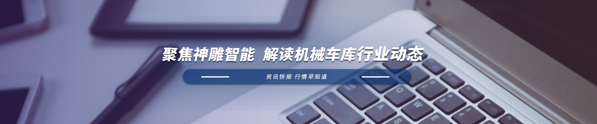 機(jī)械車庫廠家