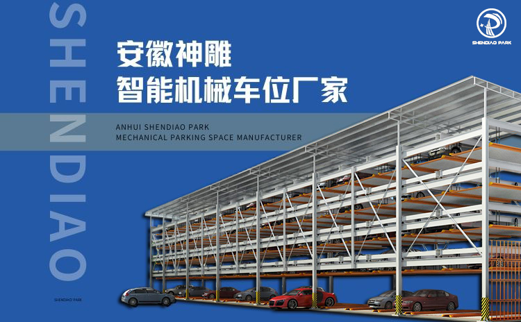 機械車位廠家 機械車位廠家