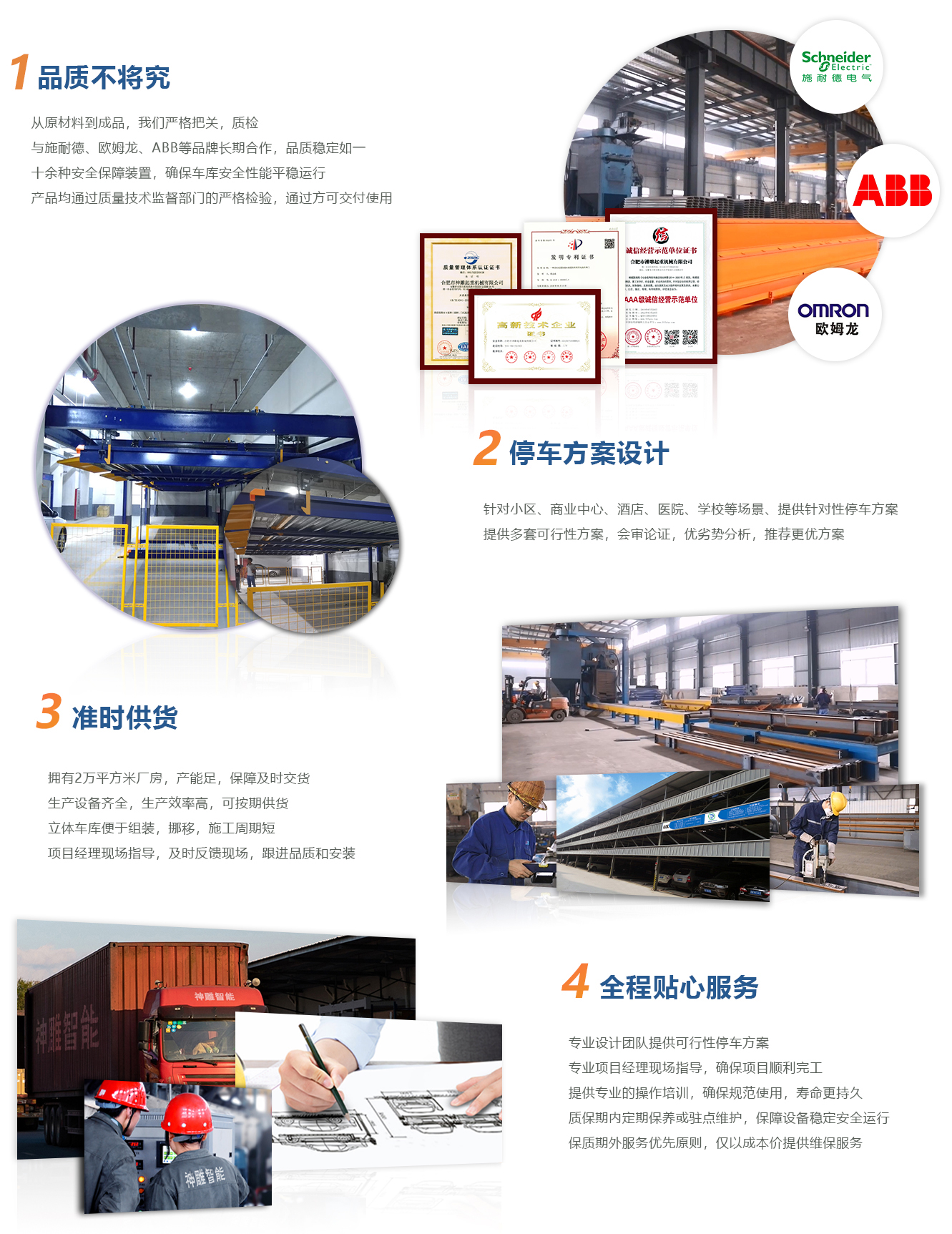 神雕智能立體車庫(kù)廠家